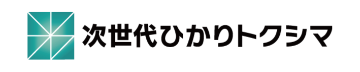 次世代ひかりトクシマのバナー